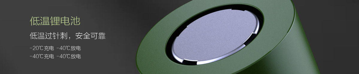 低溫18650電芯（可定制）