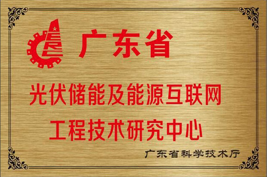 鉅大電子通過廣東省工程技術研究中心資格認定